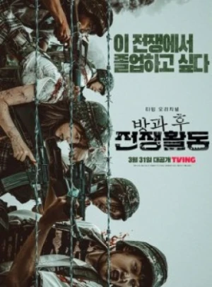  Duty After School affiche 
