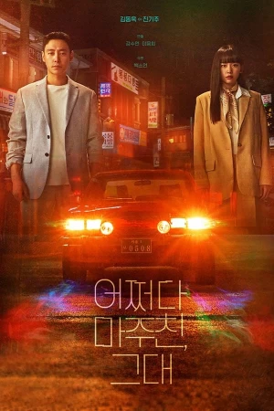  My Perfect Stranger affiche 
