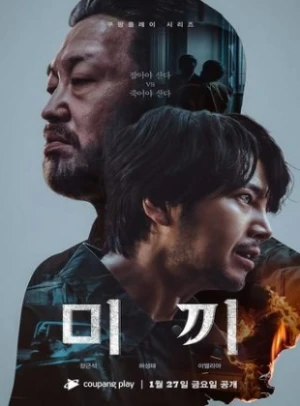  The Bait (Decoy) affiche 